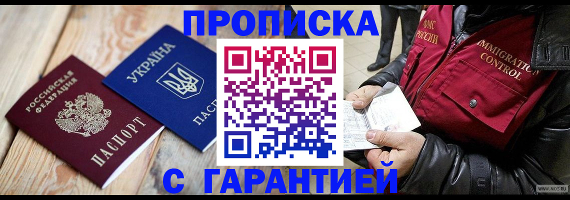 временная регистрация купить в Волжском